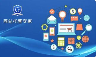 微邦網絡,呼和浩特網絡公司|網站、小程序、APP 哪些適合托管？