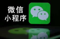 微邦網(wǎng)絡(luò),呼和浩特小程序開(kāi)發(fā)公司推薦